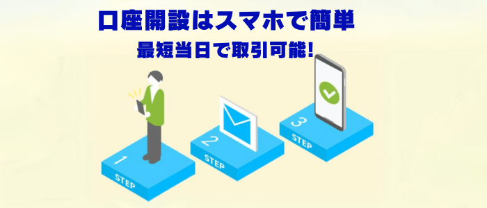 ビットポイント口座開設方法3ステップ