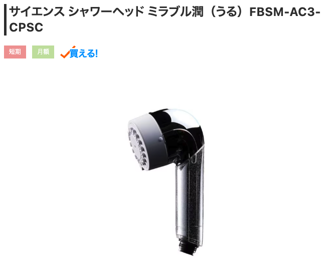 ミラブル潤