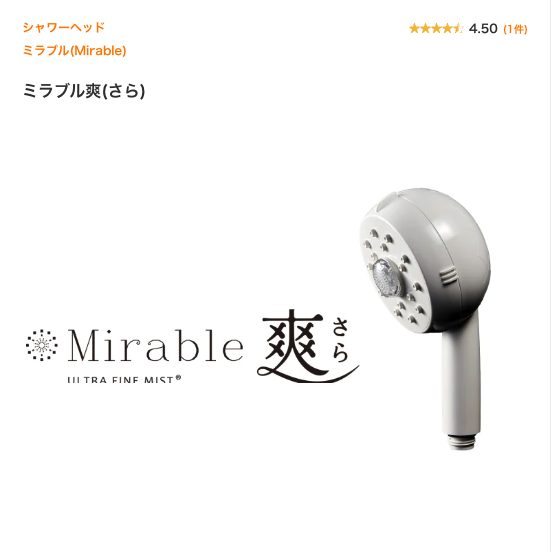 ミラブル爽