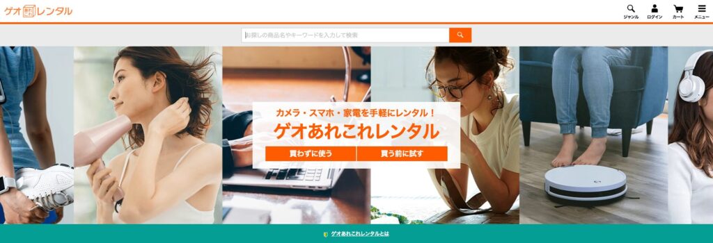 ゲオあれこれレンタル